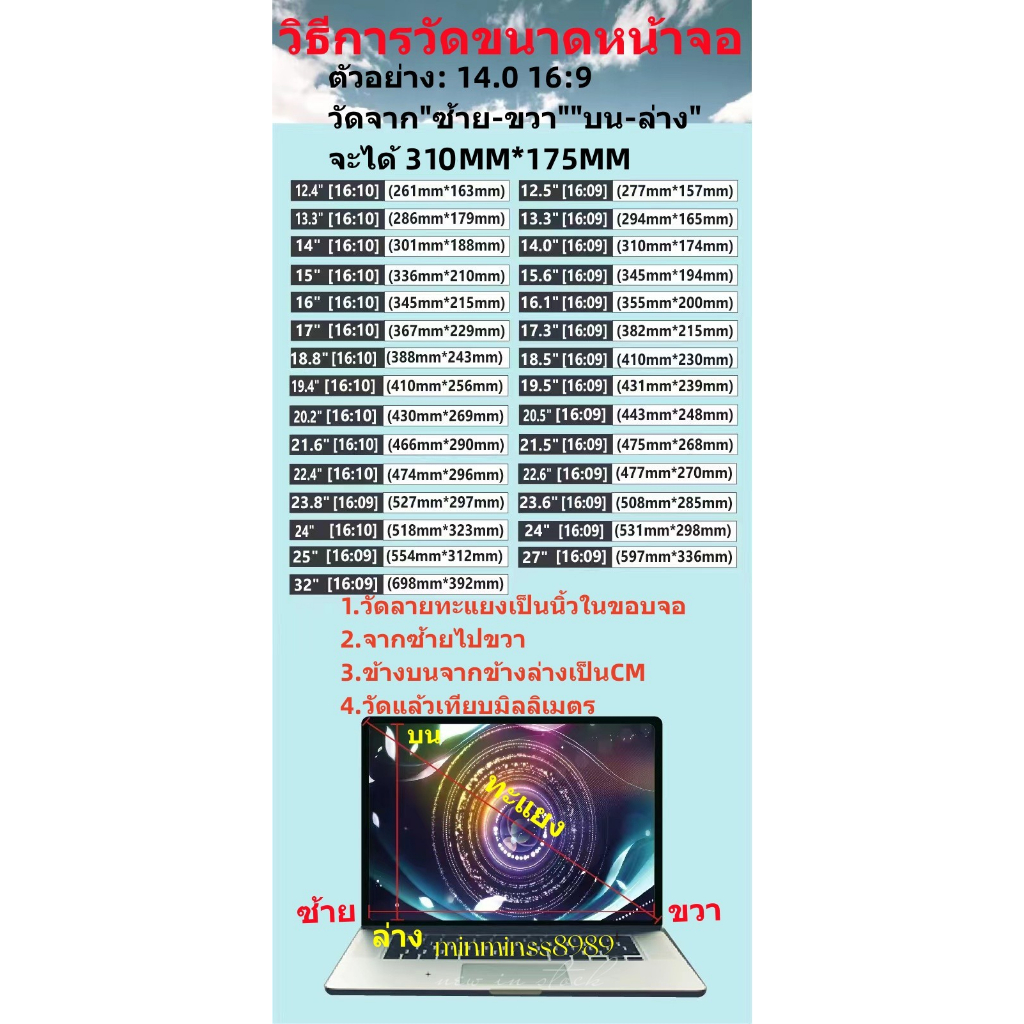 Blue Light Screen Protectorฟิล์มกันแสงสีฟ้า กันแสงUV ฟิล์มกันรอยสำหลับหน้าจอNotebook-PC ALL IN ONE (16:9-16:10)