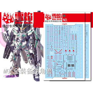 ดีคอลน้ำ DECAL X-S  MG RX-0 FULL ARMOR UNICORN GUNDAM VER KA 1 ชุดมี 2 แผ่น