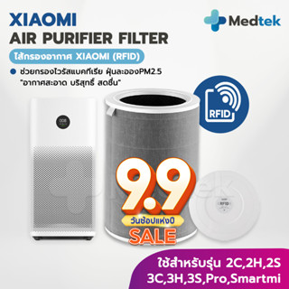 ราคาโปร • สีเทา Hepa H13 (มี RFID) Xiaomi Mi Air Purifier Filter รุ่น 2S/2H/Pro/3H/3C/3S ไส้กรองอากาศ Xiaomi กรอง PM2.5