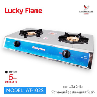 ถูกที่สุด!! Lucky flame ลัคกี้เฟลม เตาแก๊สตั้งโต๊ะ 2 หัวทองเหลือง สแตนเลสทั้งตัว รุ่น AT-102S