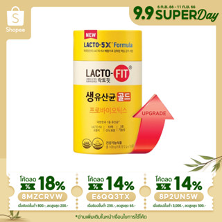 เหลือ 231฿ ใส่โค้ด 99EQE4 (พร้อมส่ง⚡️ของแท้100%) Lacto fit probiotics 50ซอง / slim 60ซอง