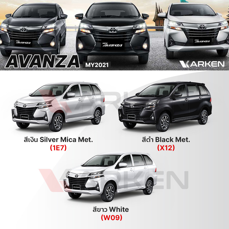 ตกแต่งบ้าน สีแต้มรถยนต์โตโยต้าอแวนซ่า Avanza Toyota | สี2K KARKEN ซ่อมสีรถยนต์ เฉดสีตรงรุ่นจากโรงงาน ส่งด่วน สั่งเลย