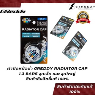 GReddy Radiator Cap ฝาปิดหม้อน้ำ 1.3Bars JAPAN ของแท้ 100%