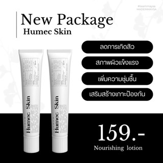 (พร้อมส่ง) Humec Skin 15ml Lechom Moisturizer ฮิวเมคสกิน มอยส์เจอไรเซอร์ | ของแท้มีบัตรตัวแทน