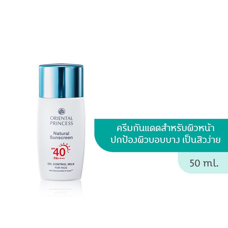 ครีมกันแดดสำหรับผิวหน้าเนื้อน้ำนมสูตรบางเบา ควบคุมความมัน กล่องสีฟ้า