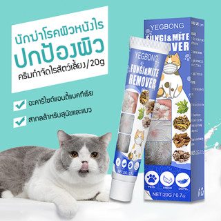 มีสินค้าในสต๊อก🐾กำจัดเห็บหมัด ยาฆ่าเห็บหมัด รักษาขี้เรื้อน อะคาริไซด์แอนตี้แบคทีเรีย 20g