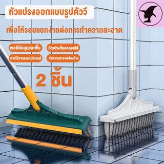 2in1แปรงขัดพื้น ทำความสะอาด ขัดห้องน้ำ หัวแปรงออกแบบรูปตัววี เข้าได้ทุกซอกทุกมุม