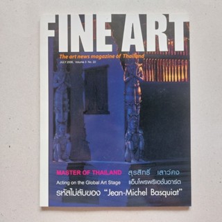 หนังสือ วารสารศิลปะ FINE ART สุรสิทธิ์ เสาว์คง รหัสไม่ลับของ Jean Michel Basquiat