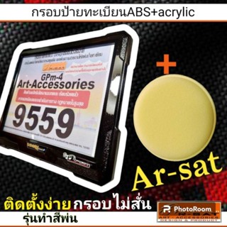 กรอบป้ายทะเบียนมอเตอร์ไซค์ABS เสริมอะคริลิคใส รุ่นทำสีพ่นดำ-ดำ