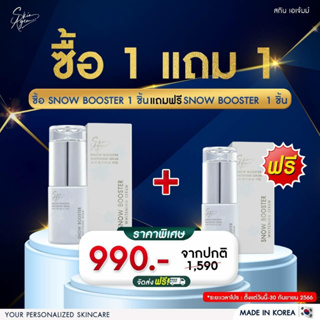 [ 1แถม1] Skinagem Snow Booster Whitening Serum สกินเอเจ้มม์ สโนว์ บูสเตอร์ เซรั่มเกาหลี ผิวขาว กระจ่างใส ลดฝ้า กระ