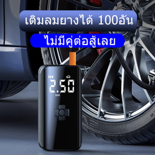 ปั้มลมพกพา ที่เติมลมรถยนต์ ที่เติมลมมอเตอร์ไซค์ ที่วัดลมยางรถยนต์ ปั๊มลมไฟฟ้า เครื่องปั๊มลมยางรถยนต์แบบชาร์จไร้สาย