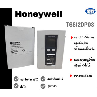 รูมดิจิตอล Digital Themostat ยี่ห้อ Honeywell รุ่น T6812DP08