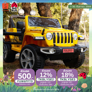 BIGBUG ( Jeep Safari ) 4x4w รถแบตเตอรี่เด็ก ของเล่นเด็ก