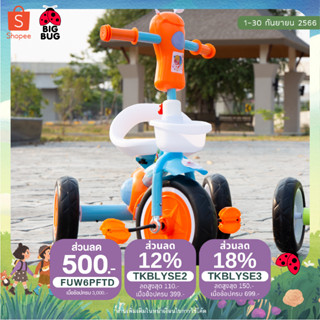 BIGBUG (🐌🏖 Snail Bike  🏖🐌) จักรยาน จักรยาน 3 ล้อ จักรยานเด็ก ของเล่นเด็ก