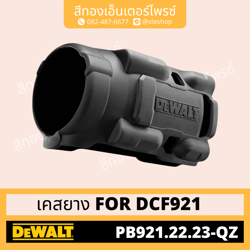 DEWALT PB921.22.23-QZ เคสยาง FOR DCF921