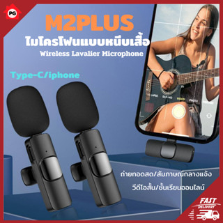 Wireless Lavalier Microphone ไมโครโฟนไร้สายแบบพกพาใช้สําหรับ สมาร์ทโฟน ไมค์ไร้สายหนีบเสื้อ ไมค์หนีบปกเสื้อ