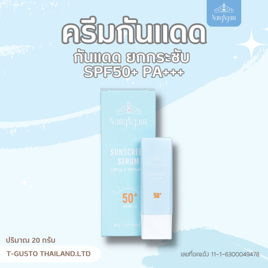 F02 NANGNGAM SunScreen Serum เซรั่มกันแดดนางงาม
