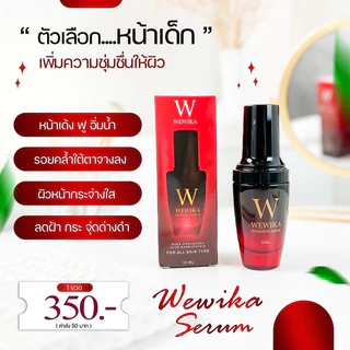 ครีมเววิกา ของแท้ wewika