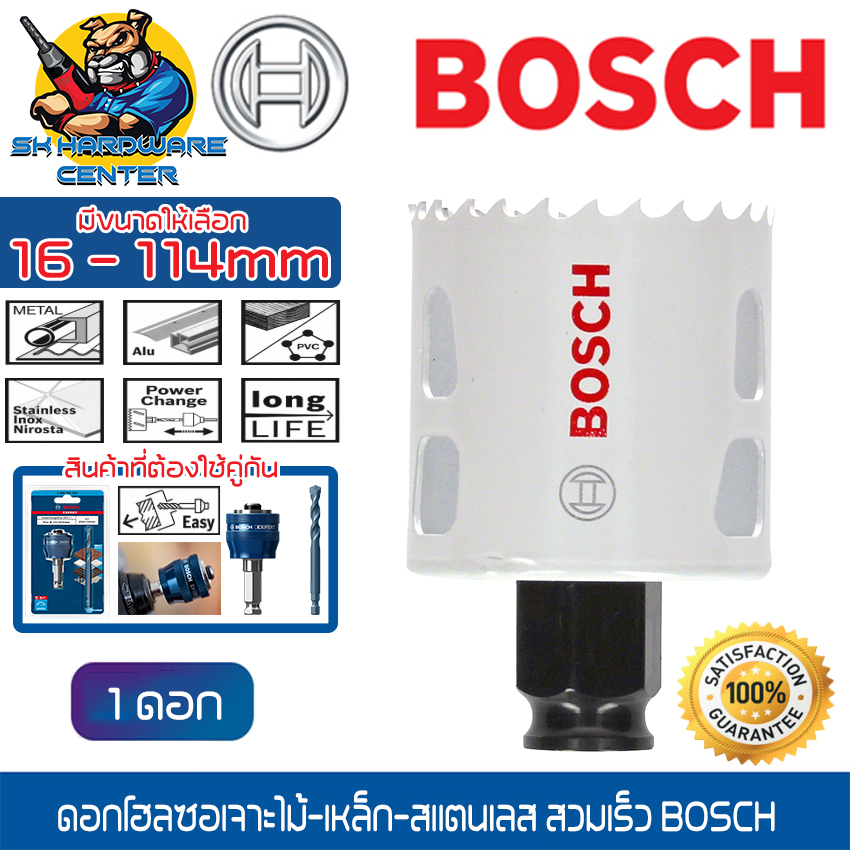 ดอกโฮลซอเจาะไม้-เหล็ก-สแตนเลส สวมเร็ว ขนาด 16 - 114mm ยี่ห้อ BOSCH รุ่น Progressor for Wood&Metal