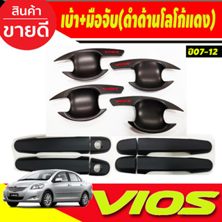 เบ้าประตู+ครอบมือจับประตู สีดำด้าน-โลโก้แดง วีออส VIOS 2007 - 2012 ใส่ร่วมกันได้ R