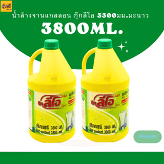 น้ำยาล้างจาน 3800 มล.กุ๊กลีโอ กลิ่นมะนาว แกลลอน สูตรซุปเปอร์เทอร์โบ💚💚💚