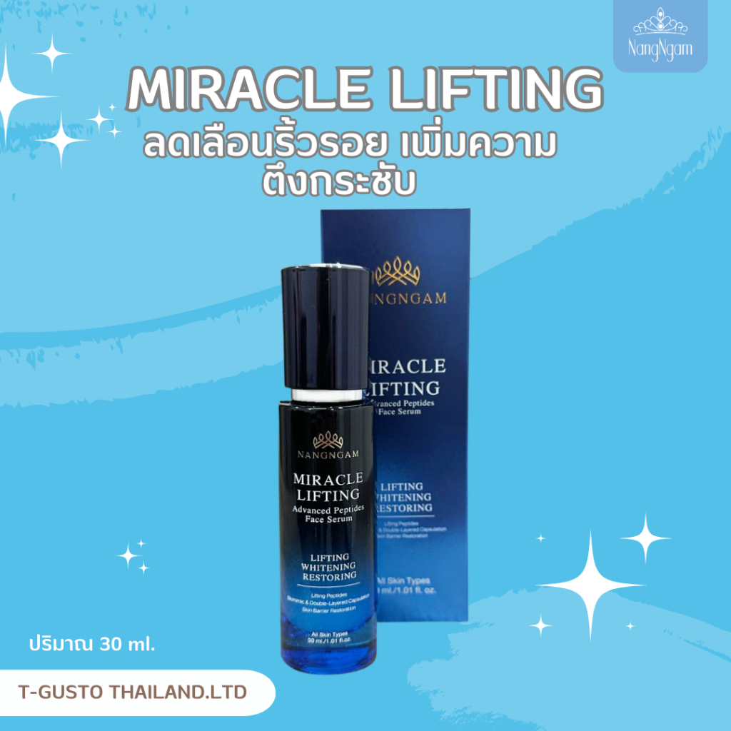 F04🌺🌷NangNgam Miracle Lifting Advanced Peptide Face serum เซรั่มโบท็อกซ์ เซรั่มลดริ้วรอย