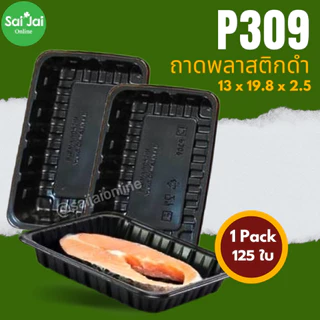 ถาดพลาสติกดำ food grade รุ่นหนา (แพ็ก 100-125ใบ) เกรดfood grade มีหลายไซส์