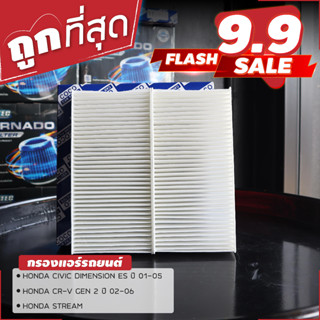 กรองแอร์ HONDA Civic Dimension ES , Honda CR-V Gen 02-06, Honda Stream  กรองถี่ กรองละเอียด (CABIN AIR FILTER)