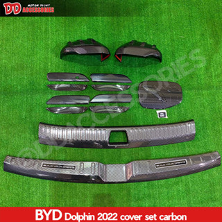 ของแต่ง ชุดแต่ง ชายบันได ครอบมือ เบ้ามือ ฝาถัง BYD dolphin 2022 2023 ลาย คาบอนน้ำ งานสวยๆ เข้ารูป