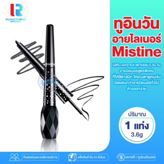 RT อายไลเนอร์ Mistine Cat Eyes Stardust 2-in-1 Eyeliner  มิสทีน แคท อาย สตาร์ดัส 2in1 อายไลเนอร์ อายไลเนอร์และอินเนอร์