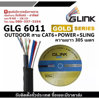 GLINK รุ่น GLG6011 OUTDOOR สายCAT6 GOLD SERIES +POWERLINE +SLING ความยาว 305เมตร