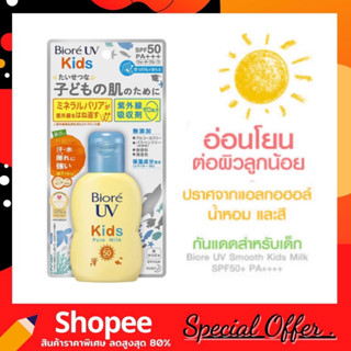 Biore UV Kids Pure Milk ครีมกันแดด สำหรับผิวของเด็ก 70ml.