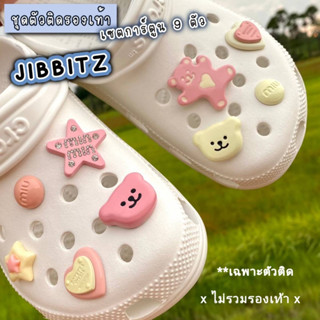 ตัวติดรองเท้าหัวโต jibbitz ชุดตกแต่งจัด set 9 ตัว ลายการ์ตูน จิ๊บบิท