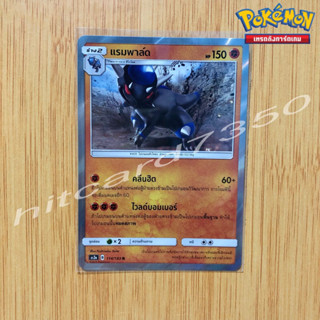 แรมพาล์ด [Fiol] [พร้อมส่ง](AS3A 114/183 2019) จากชุด เงาอำพราง Set A (Pokemon Trading Card Game)