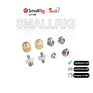 SmallRig 1074B Screw Pack (8pcs) ประกันศูนย์ไทย