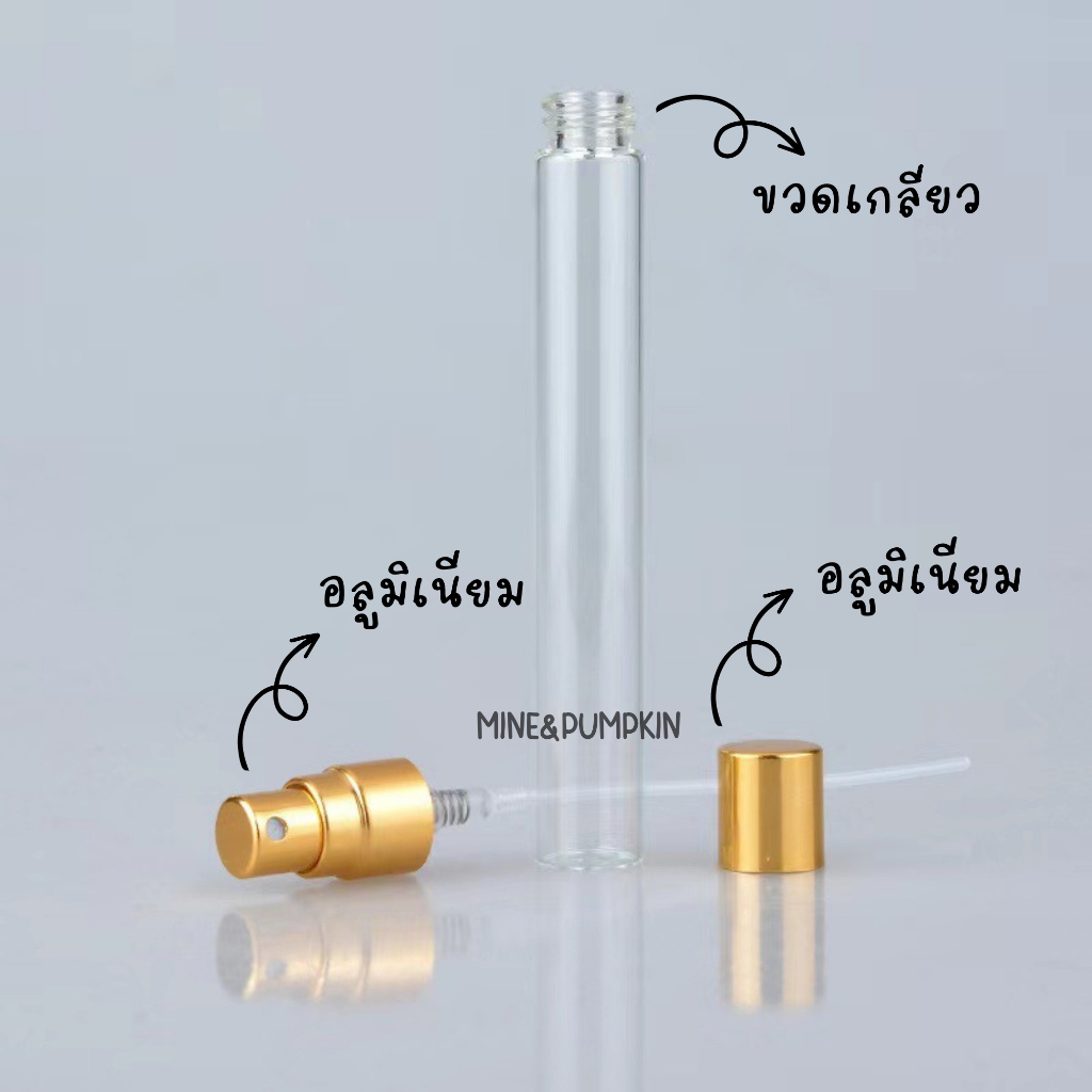【M&P】ขวดแบ่งน้ำหอม ขวดสเปร์ยแก้ว ฝาอลูมิเนียม10ml