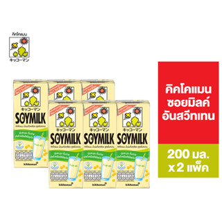 [แพ็คคู่] Kikkoman soymilk unsweetened คิคโคแมน ซอยมิลค์ อันสวีทเทน 200 มล.