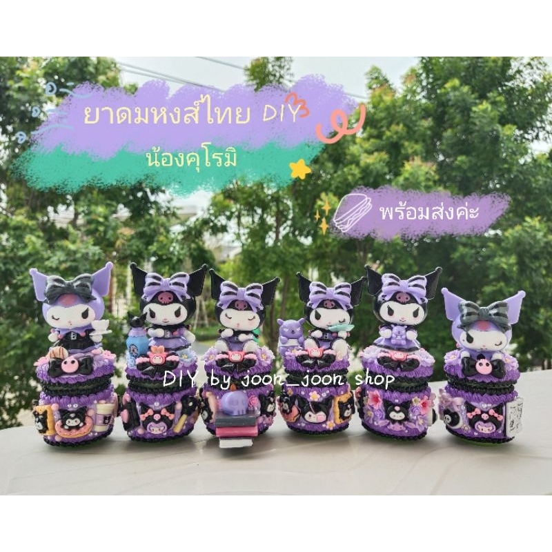 เคสยาดมหงส์ไทย โมเดลตุ๊กตาน่ารัก🌸(พร้อมส่งจ้า)👑เคสถอดไม่ได้เปลี่ยนไส้ยาดมได้ค่ะ🌸