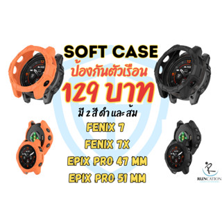 Soft Case ป้องกันตัวเรือนเป็นรอย Fenix 7 Fenix 7X Epix Pro 47/51 mm