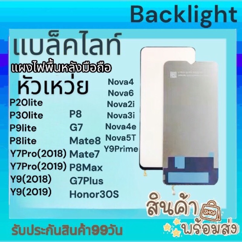 พร้อมส่ง.แบล็คไลท์หัวเหว่ย Y7.P20lite.Nova4.Nova6.Honor30s.Y9prime.Y7(2019).Nova2l.Nova3l.Nova4e.Psl