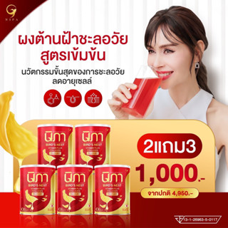 2แถม3วิตามิน ผสมคอลาเจน105,000mg.ผงต้านฝ้านิภาnipa(นิภา5กระป๋อง)