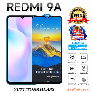 ฟิล์มกระจก ฟิล์มไฮโดรเจล Xiaomi Redmi 9A เต็มจอ กาวเต็มแผ่น พร้อมส่ง