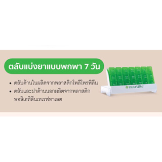 ‼️ตลับแบ่งยาเกาหลี‼️แอมเวย์ แบบพกพา 7 วัน 21 ช่อง ยาว 22.3 ซม. กว้าง 11.5 ซม. หนา 3.2 ซม.✅ของแท้ของใหม่ฉลากไทย✅