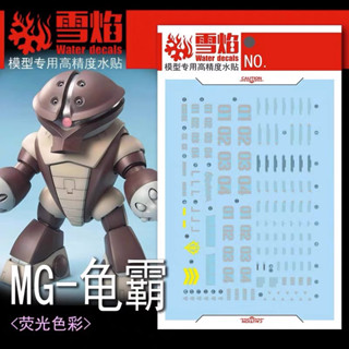 ดีคอลน้ำ DECAL X-S (พร้อมส่ง) MG 1/100 MSM-04 Acguy