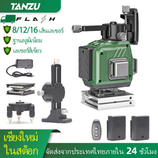 Tanzu TZ-L-8/12/16 เครื่องวัดระดับเลเซอร์สีเขียว 8/12/16 เส้นวัดระดับเลเซอร์ระยะไกลเลเซอร์ 4D เลเซอร์ 360 องศาติดผนังรีโ