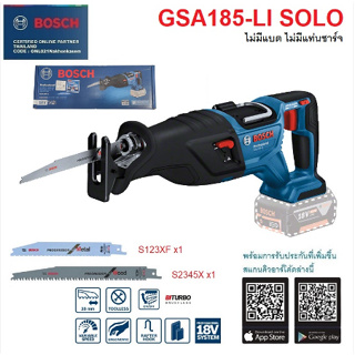 BOSCH เชเบอร์ไร้สาย รุ่น GSA185-Li เครื่องเปล่าไม่รวมแบต ไม่รวมแท่นชาร์จ เครื่องมือช่าง รับประกัน