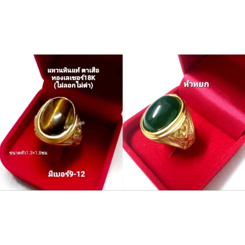 แหวนหินแท้ไทเเกอร์อาย(ตาเสือ)/หยกเขียว ด้านข้างองค์พญาครุฑ สแตนเลส เลเซอร์ทอง18K (ไม่ลอกไม่ดำ)มี2สี 