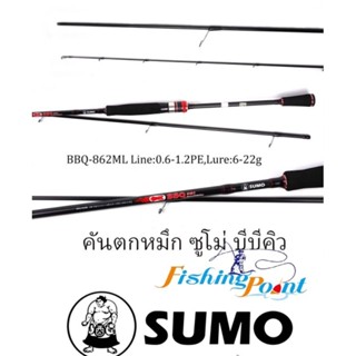 คันตกหมึก Sumo BBQ 862ML (งานชายฝั่ง)