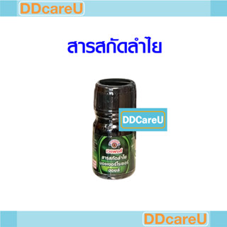 เวชพงศ์ สารสกัดลำไย มอยเจอร์ไรเซอร์ออยล์ ขวด 5 ซีซี น้ำมันเขียวเวชพงศ์