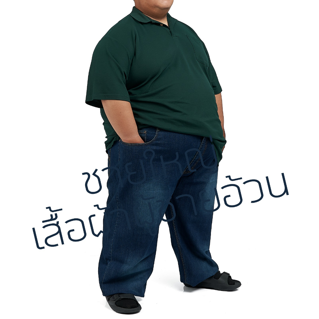 กางเกงยีนส์ไซส์ใหญ่ เอว 40-62 นิ้ว ผ้ายืด เนื้อดี ทรงกระบอกเล็ก คุณภาพดี 3 สี ให้เลือก ใส่สบายมาก